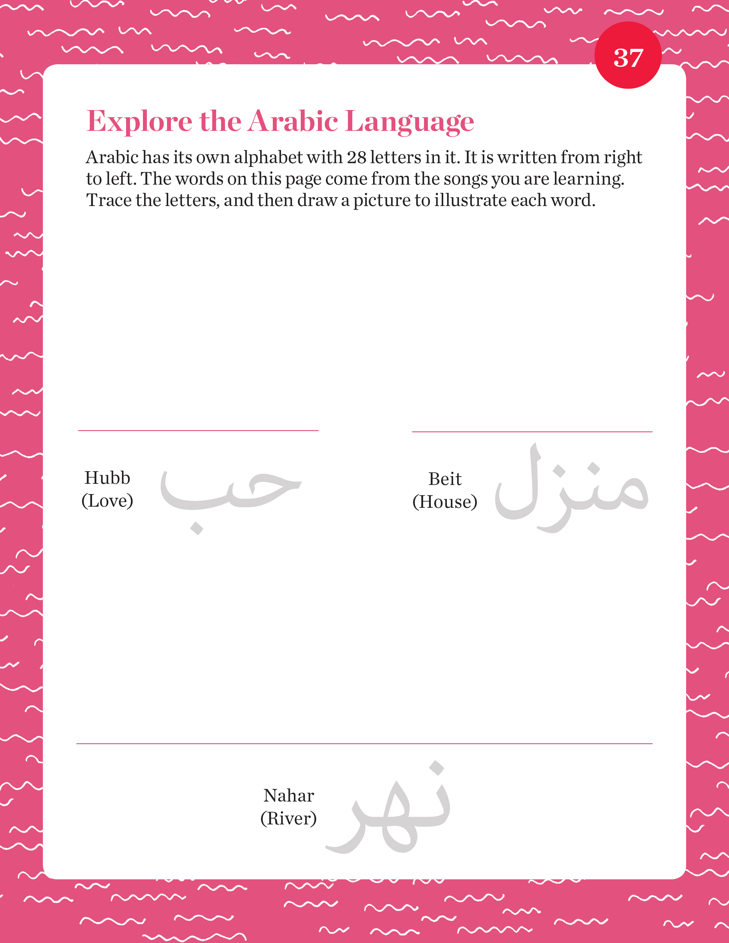 Explore the Arabic Language student activity